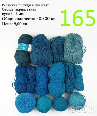 Евтини прежди в малки количества - нови и остатъци , снимка 4 - Други - 52042403