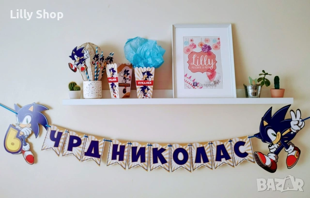 Покани, банер за рожден ден, Соник  / Sonic