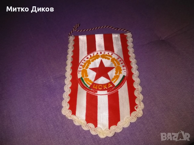 ЦСКА футболно флагче ново 150х105мм винтидж от соца