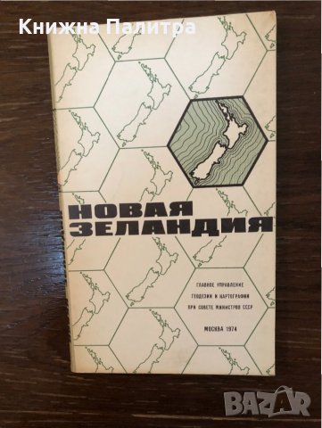 Новая Зеландия. Справочная карта
