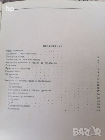 Книга Заз, снимка 2 - Специализирана литература - 37347858