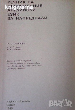 Oxford Advanced Learner`s Dictionary A. Hornby, снимка 2 - Чуждоезиково обучение, речници - 34722613