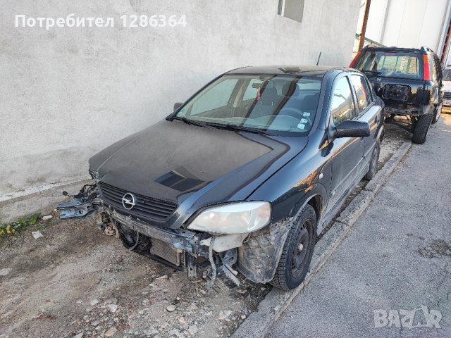 Opel Astra G 1.6i НА ЧАСТИ 