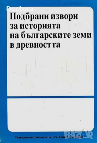 Книги за Траките, снимка 3 - Други - 52495743