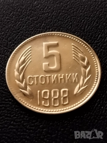 50 стотинки 1988г.