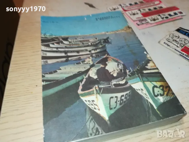 БЪЛГАРИЯ-ПЪТЕВОДИТЕЛ 1912240829, снимка 6 - Енциклопедии, справочници - 48399081