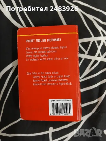 Hamlyn Джобен английски речник, снимка 2 - Чуждоезиково обучение, речници - 47542109