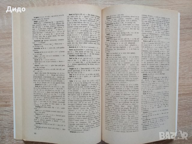 Речници Българо - Английски/Френски/Румънски, снимка 13 - Чуждоезиково обучение, речници - 28901421