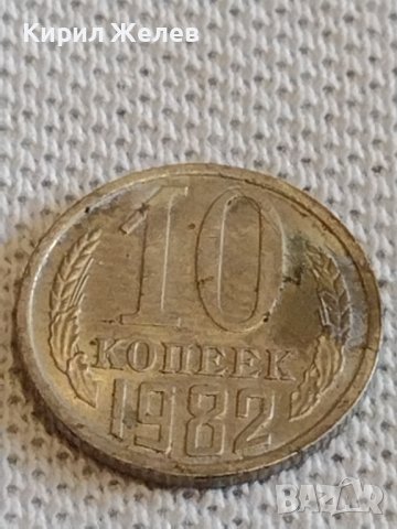 Две монети 1 копейка 1986г. / 10 копейки 1982г. СССР стари редки за КОЛЕКЦИОНЕРИ 39073, снимка 7 - Нумизматика и бонистика - 44110743