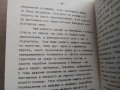 Продавам книга "За ново мислене и нов подход по българската история", снимка 2