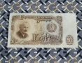 50 лв 1951 година, снимка 1