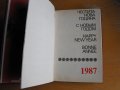 Календар-бележник на авиокомпания БАЛКАН за 1987 г.!, снимка 2
