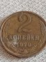 Две монети 2 копейки 1979г. СССР стари редки за КОЛЕКЦИОНЕРИ 39033, снимка 2