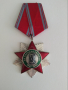 Орден Народна свобода 1941-1944. 2-ра степен, снимка 1 - Антикварни и старинни предмети - 44912410