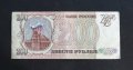 Банкнота. Русия. 200 рубли. 1993 година.