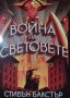 Два романа - Фентъзи, фантастика - ЧИСТО НОВИ!, снимка 4