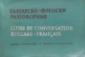 Българско-френски разговорник - Адриана Сотирова-Балчева, Мария Каракашева-Тошева