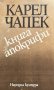 Книга апокрифи - Карел Чапек, снимка 1 - Художествена литература - 43379271