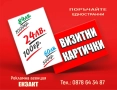 ВИЗИТКИ КАЧЕСТВО НА ДОБРА ЦЕНА, снимка 1