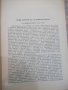 Книга "Растениевъдство - Христо Коеджиков" - 516 стр., снимка 4