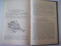 Книга "Станочные приспособления - Х. Болотин" - 400 стр., снимка 9