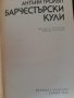 Книги, художествена литература , снимка 2