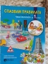Учебници, тетрадки и помагала за 1 клас, снимка 5