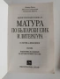 Матура по български и литература ( 3 бр ), снимка 3