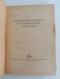 Философски въпроси на психологията 1964г , снимка 3