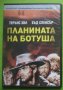 Планината на ботуша DVD уестърн с Бъд Спенсър и Терънс Хил, снимка 1 - Приключенски - 40020122