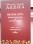 продавам книги по астрология и номерология на Алена