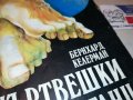 МЪРТВЕШКИ ТАНЦ КНИГА 0502231604, снимка 3