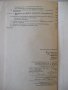 Книга"Инструмент для чист.обраб.метал.давл.-Ю.Шнейдер"-248ст, снимка 10