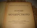 Основи на акушерството - Димитър Стаматов - 1941 г., снимка 3