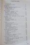 Владимир Воронцов "Симфония разума" - на руски език, снимка 4