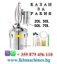 Казан за ракия 50/30 л, снимка 1