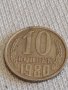 Две монети 2 копейки 1968г. / 10 копейки 1980г. СССР стари редки за КОЛЕКЦИОНЕРИ 39090, снимка 7