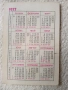 календарче от 1977г, снимка 2