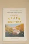 Манастир "Седем престола". Кратки бележки - Димитър Кръстанов, Владимир Даскалов, снимка 1