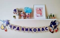 Покани, банер за рожден ден, Соник  / Sonic, снимка 1
