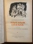 Път към океана -Леонид Леонов, снимка 2