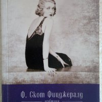 Избрани разкази - Франсис Скот Фицджералд , снимка 1 - Художествена литература - 37879374