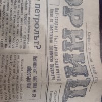 Лот от стари вестници - Зорница и Радикалъ, снимка 4 - Други - 33019291
