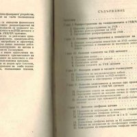 УКВ ТЕЛЕВИЗИОННИ АНТЕНИ ЗА ДАЛЕЧНО ПРИЕМАНЕ, снимка 4 - Специализирана литература - 26461516