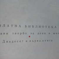 Български Народни приказки том2 - Ангел Каралийчев - 1974г., снимка 3 - Детски книжки - 44097726