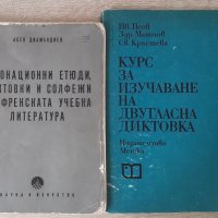 Учебници по солфеж, хармония, муз. анализ, полифония, история на музиката, снимка 1 - Учебници, учебни тетрадки - 41909970