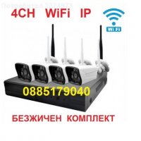 4CH WiFi NVR DVR + 4 IP Wireless, безжични камери, готов безжичен пакет, снимка 1 - Комплекти за видеонаблюдение - 26348100