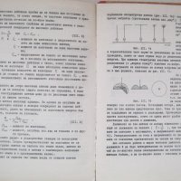 Учебник по свързочна техника на Военна академия, снимка 6 - Антикварни и старинни предмети - 43952645