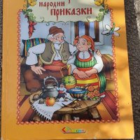 Български Народни Приказки , снимка 1 - Детски книжки - 39937032