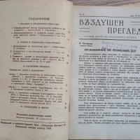 Въздушен преглед, година Х, 1947 г., снимка 5 - Колекции - 43354244